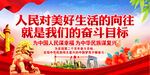 人民对美好生活的向往