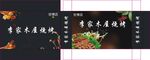 李家木屋烧烤包装展开图