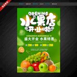 水果店开业