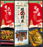 酸菜烤鱼 