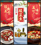 酸菜鱼