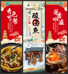 酸汤鱼