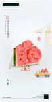 大暑海报