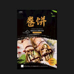 卷饼