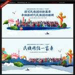 民族团结