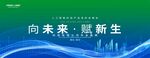 绿色碳中和会议论坛背景