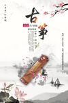 古筝