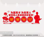 为国育才为党育人