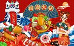 国潮火锅餐厅背景图片