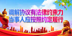 调解协议有法律约束力