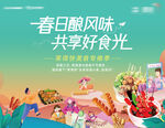 地产春天活动