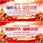 清明节缅怀先烈展板