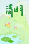 雨中清明