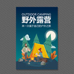 野外露营