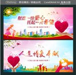 献出一份爱心 托起一片希望 