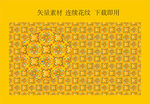 传统花纹