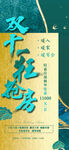双十一抢房海报