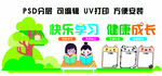 快乐学习健康成长
