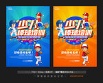少儿棒球