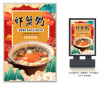 虾蟹粥