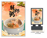 鲜虾粥