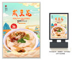 咸豆花