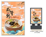 咸骨粥
