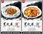东北乱炖