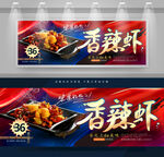 香辣虾