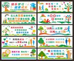 校园文化墙