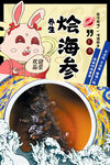 烩海参