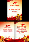 党课党史学习资料封面