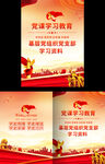 党课学习资料册封面