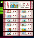 核心价值观展板