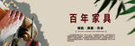 木匠精神工艺红木家具广告