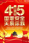 415安全教育日