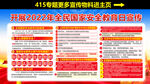 415全民国家安全教育日