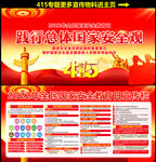 2022年全民国家安全
