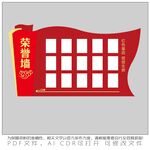 荣誉墙