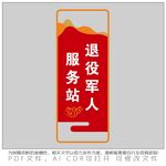 退役军人服务站