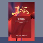 喜报
