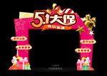 五一拱门