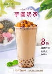 芋圆奶茶