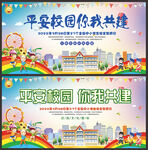 学校安全