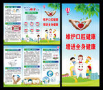 爱牙日三折页