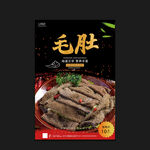毛肚