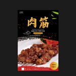 肉筋
