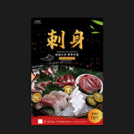 刺身
