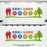 养老院文化墙