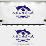 人民公安为人民